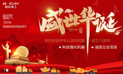 bat365在线平台(中国)有限公司·官网祝大家国庆节快乐,祝祖国繁荣昌盛!